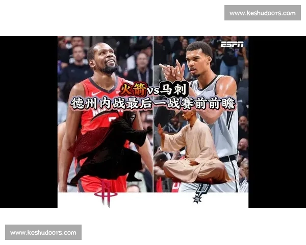 火箭对阵马刺历史战绩解析新赛季走势前瞻关键数据与胜负密码